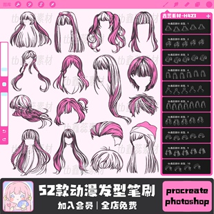procreate笔刷ps笔刷动漫发型卡通人物发型线稿绘画辅助线笔刷