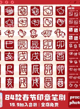 procreate笔刷ps笔刷十二生肖动物印章古风印章点缀绘画装饰笔刷