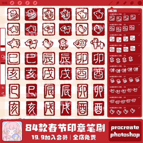 procreate笔刷ps笔刷十二生肖动物印章古风印章点缀绘画装饰笔刷