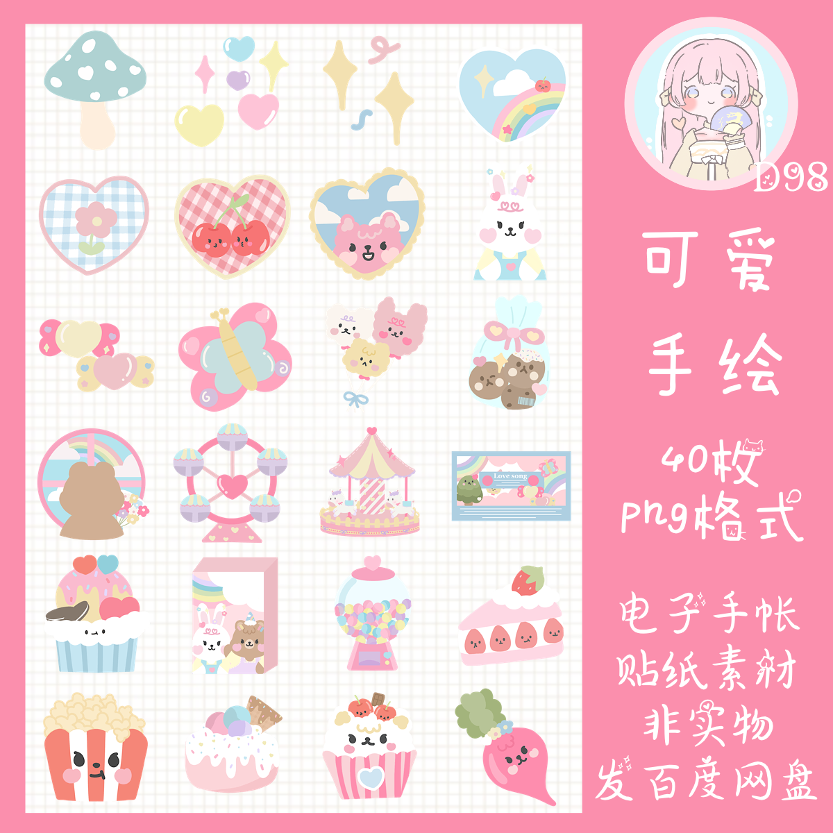 电子手帐贴纸可爱手绘透明免抠ipad/notability/goodnotes