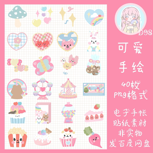 电子手帐贴纸可爱手绘透明免抠ipad/notability/goodnotes