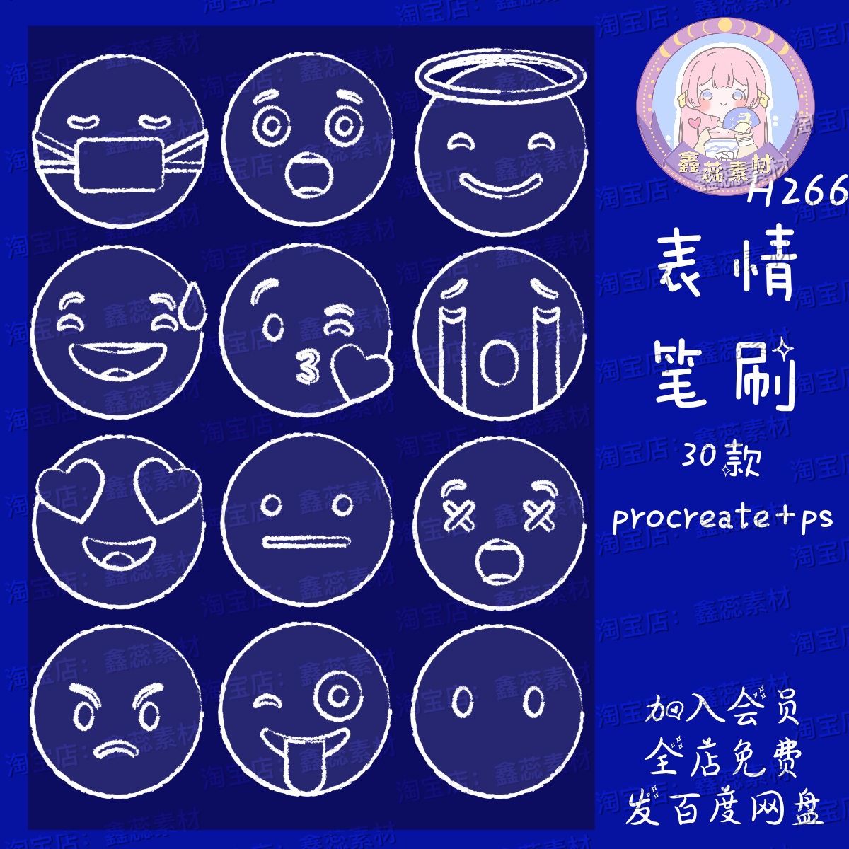procreate笔刷ps笔刷可爱emoji表情符号喜怒哀乐表情笔刷