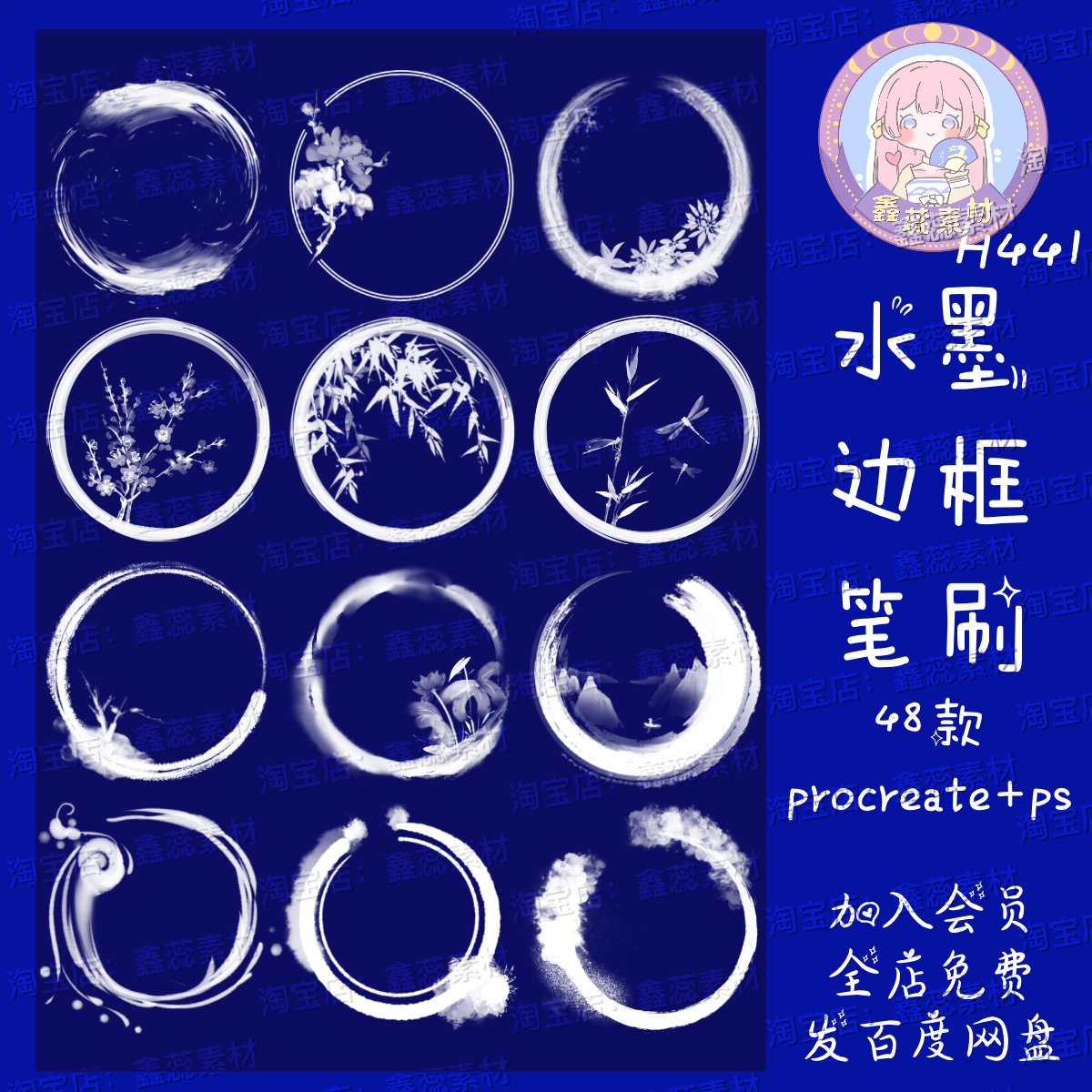procreate笔刷ps笔刷水墨边框中国风国风山水墨圆形边框笔刷