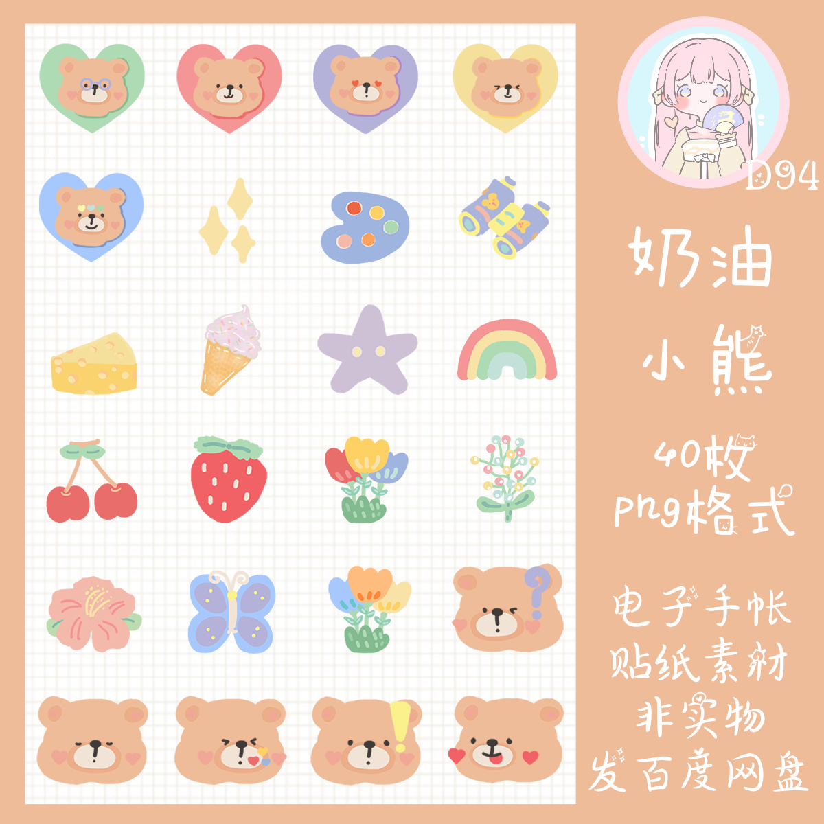 电子手帐贴纸软萌小熊透明免抠ipad/notability/goodnotes