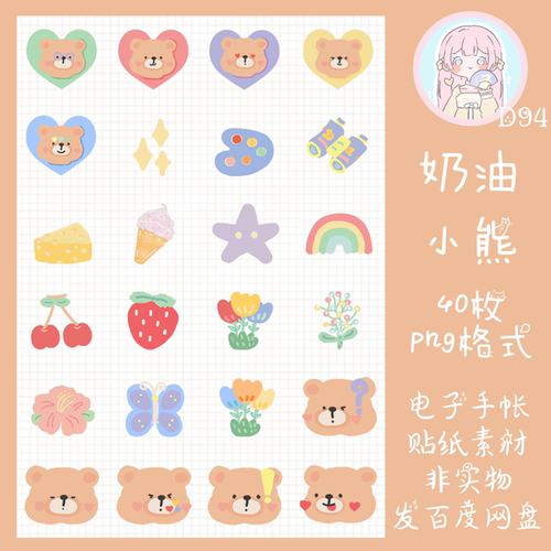 电子手帐贴纸软萌小熊透明免抠ipad/notability/goodnotes