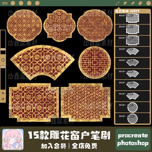 procreate笔刷ps笔刷古风雕花窗户花窗古代屏风花纹装饰ipad笔刷