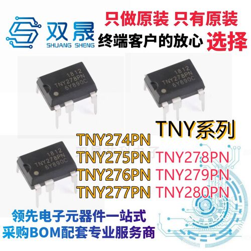 原装 TNY274PN 275PG 276P 277 278 279 280 直插DIP7 电源管理IC