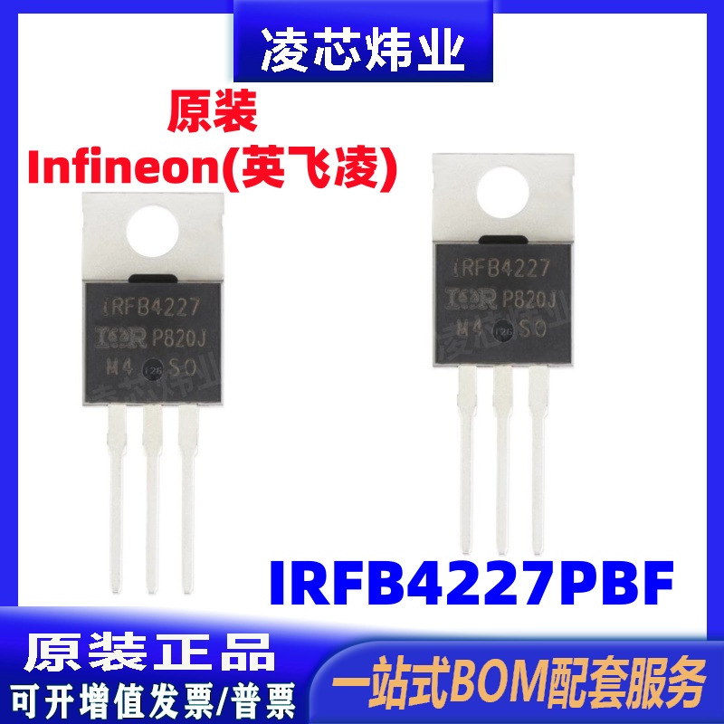 IRFB4227PBF TO-220 N沟道200V/65A 直插MOSFET场效应管 IRFB4227