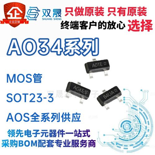 原装正品 AO3400A 封装SOT-23 N沟道30V5.7A贴片MOSFET场效应管
