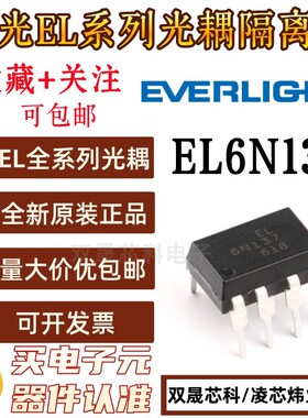 原装 EL6N137 直插DIP  el6n137s 贴片SOP CT6N137 el6N136 6n139