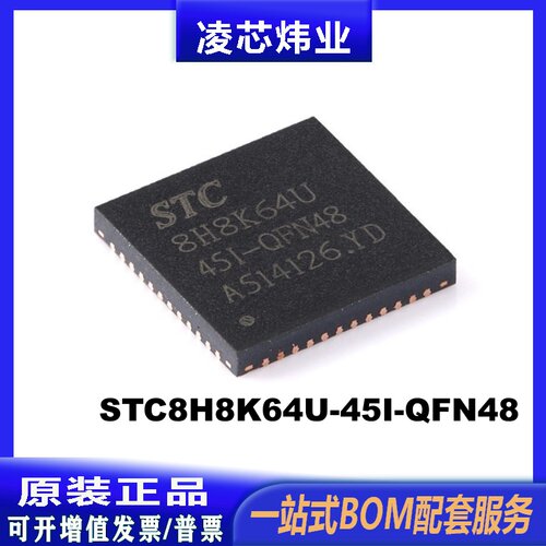 STC8H8K64U-45I-QFN48 全新原装  STC8H8K64U 1T 8051单片机 MCU