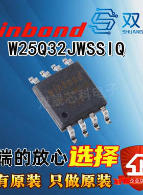 全新原装 贴片 W25Q32JWSSIQ SOIC-8 1.8V 32M-bit串行闪存芯片
