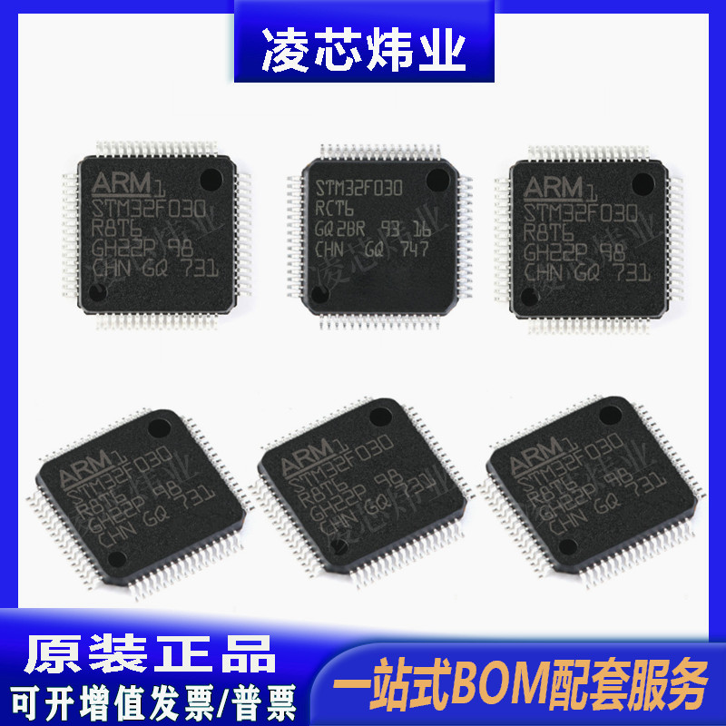 原装STM32F030C8T6/STM32F030F4P6 RCT6 030R8T6 C6T6 CCT6 K6T6