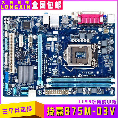 B75H61华硕技嘉z77主板