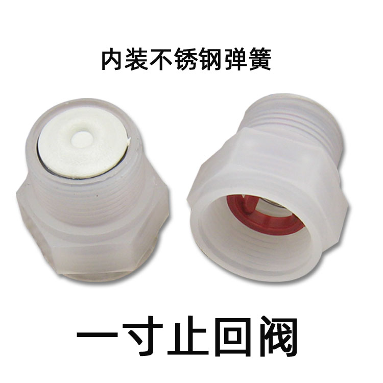 1寸立式塑料螺纹32mm配件单向阀