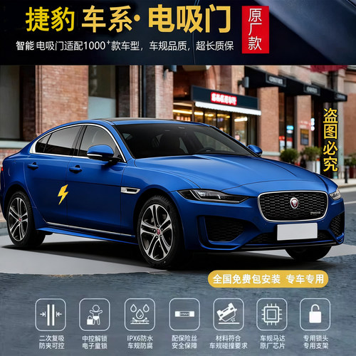 适用捷豹XFL电吸门XEL四门电吸F PACE吸合门I PACE自吸专用