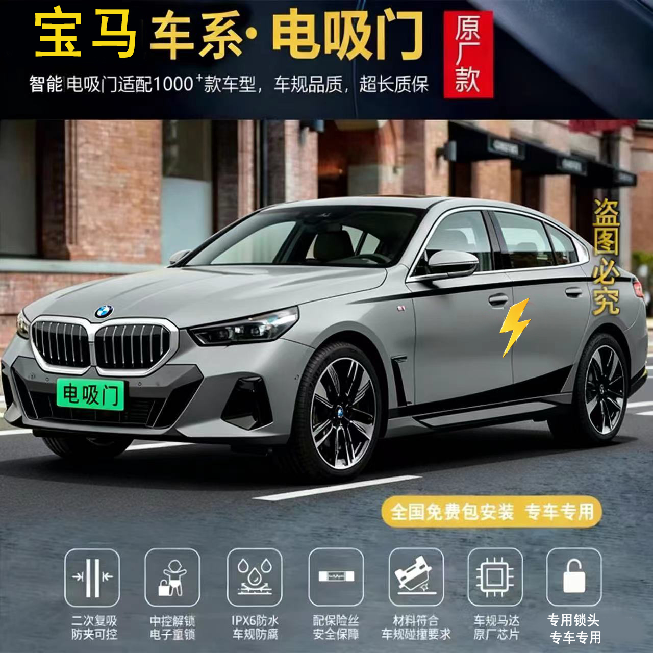 宝马5系X7电吸门电动四门