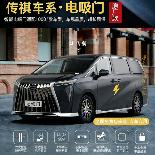 适用传祺M8前门E9电吸门GS8自吸门E8向往S7四门埃安Splus吸合GS7