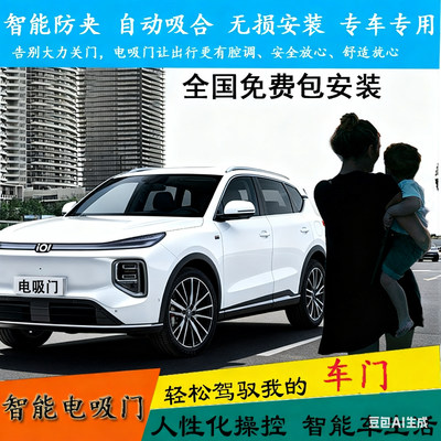 奇瑞探索06电吸门Jaecoo J7瑞虎8L自吸7门9X四门8pro吸合艾瑞泽8
