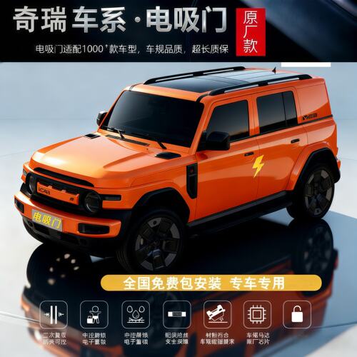适用奇瑞ICAR V23电吸门V27风云X3尾门03电动尾门吸合V23电门把手
