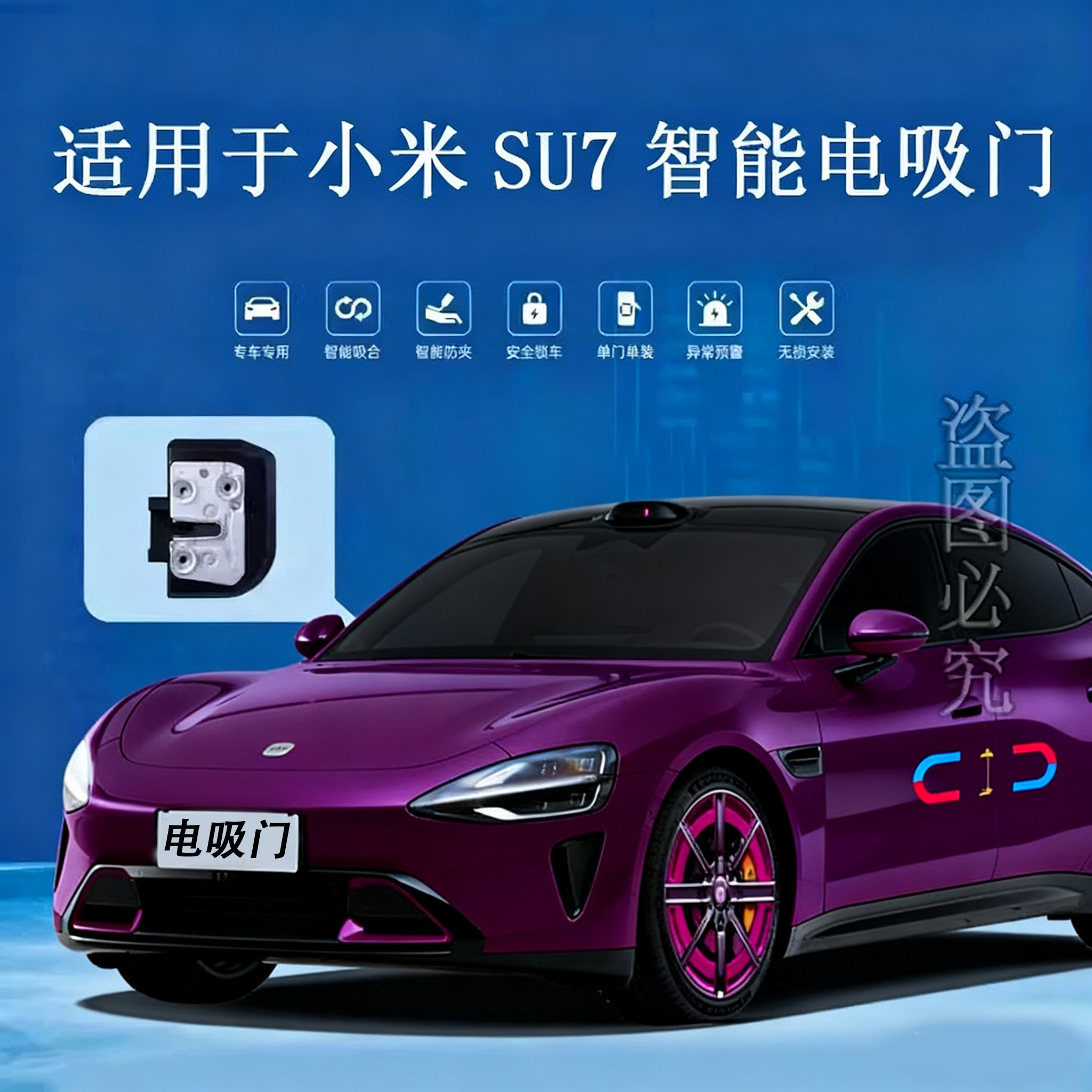 适用于小米四门电吸门