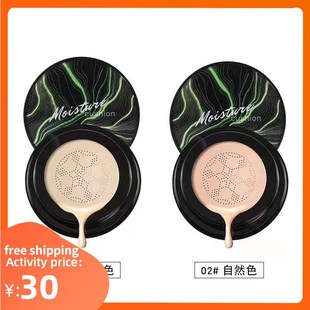 Mushroom Head Make up Air Cushion Foundation BB Cream 粉底液