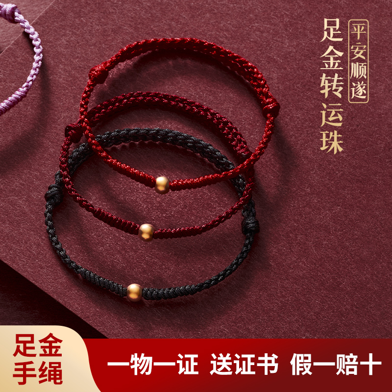 黄金手链女足金999手绳3D硬金足金转运珠红绳黄金手串送女友礼物