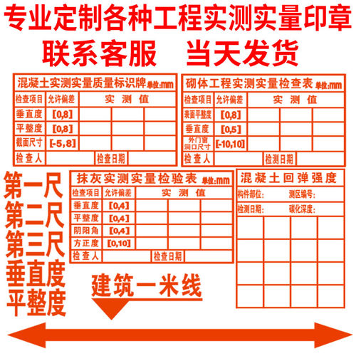 上墙标识砌体抹灰工程检查数据