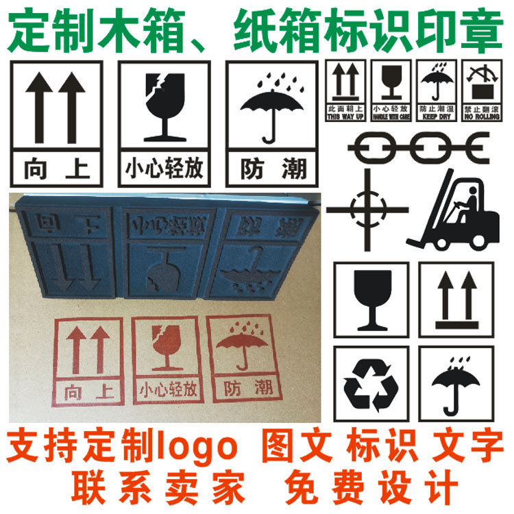 印章木箱印章纸箱易碎怕湿防潮