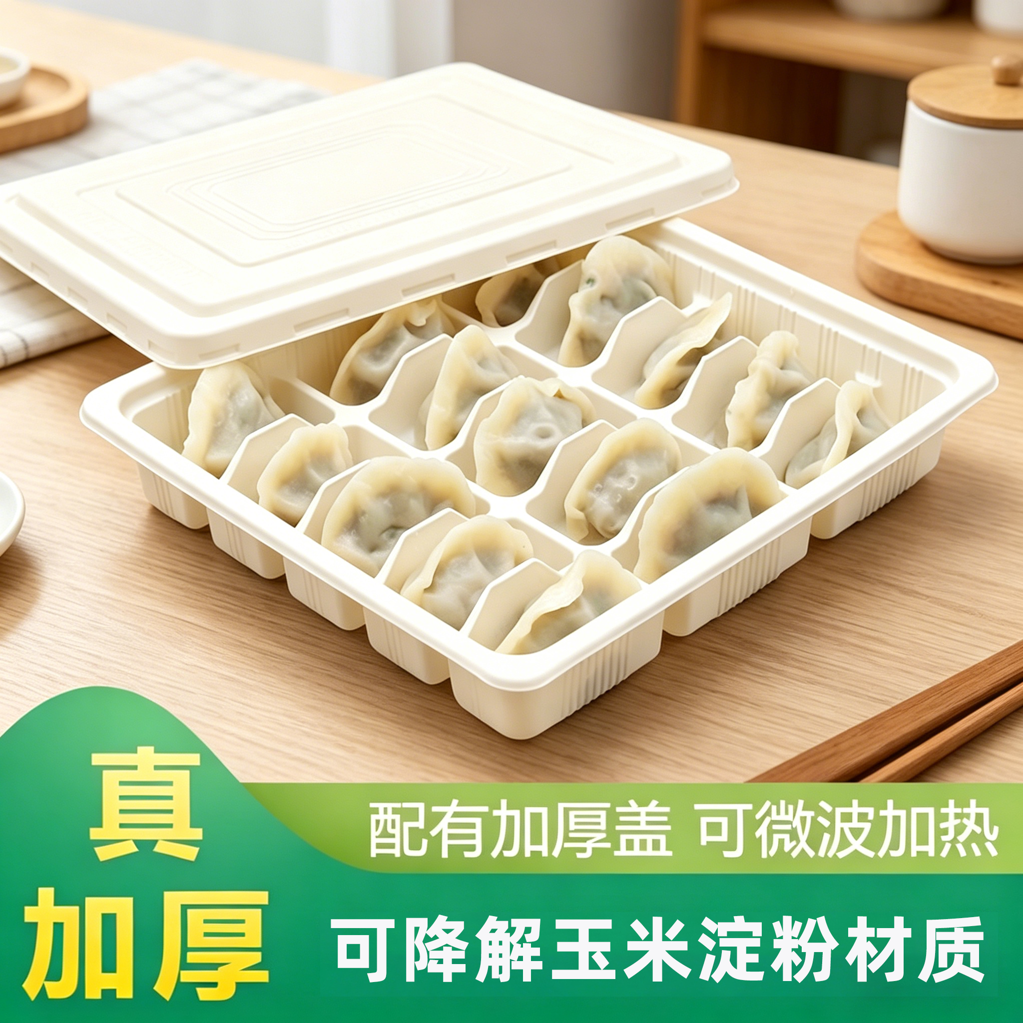 一次性饺子盒专用打包盒外卖速冻可降解餐盒水饺分格玉米淀粉环保