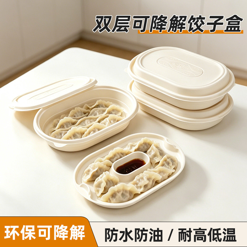 双层可降解食品级带盖饺子盒图片