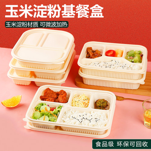 长方形玉米淀粉一次性餐盒