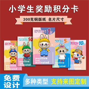 拉布布积分卡定制培训班分值卡机构学校小学生儿童班级奖励卡定做