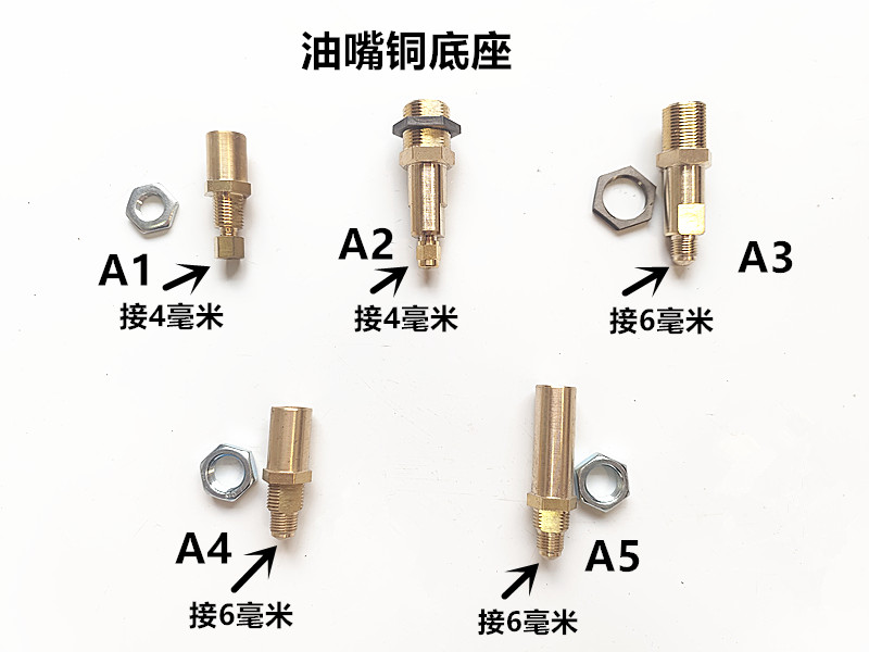 甲醇植物油白油电喷炉头油嘴底座