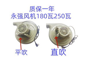 永强鼓风机180瓦250瓦植物油白油甲醇柴油灶台配件吹风机