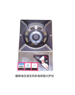 白油液蜡无风机电气化电子点火台式猛火炉小炒炉微火