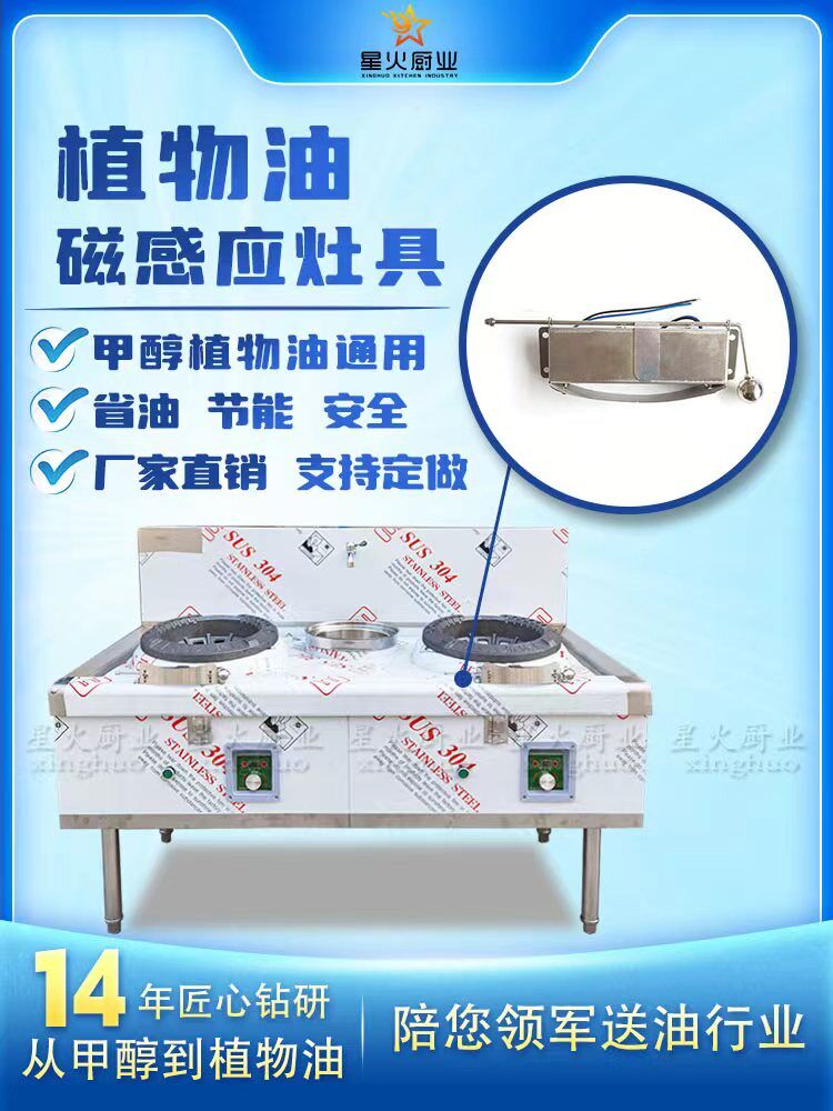 磁铁拉锅熄火电喷植物油白油灶具静音灶喷烧甲醇灶台商用猛火炉