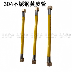 304不锈钢黄皮管植物油白油液腊电喷灶台配件黄皮管专用油管燃气