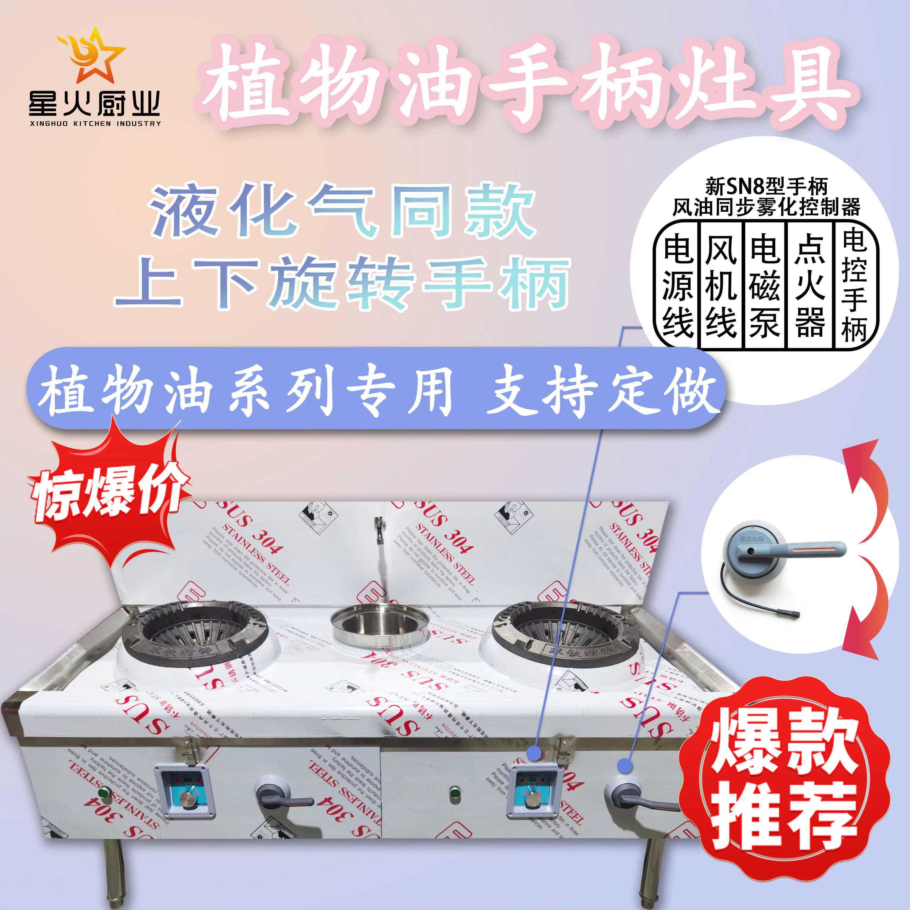植物油白油甲醇通用款电喷一键启动灶台手柄控制器操作方便灶具