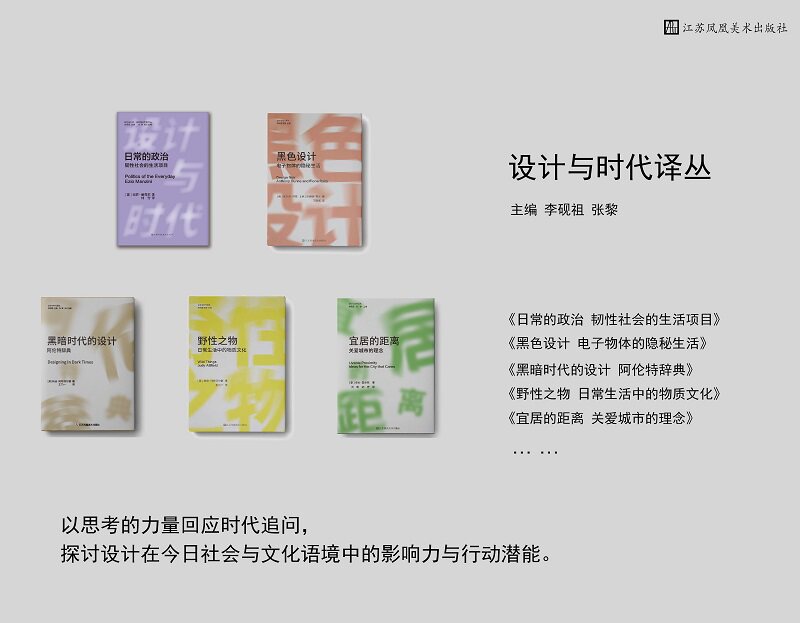 设计与时代译丛合集（1-5） 前沿设计理论  日常的政治、黑暗时代的设计、野性之物、黑色设计、宜家的距离  共5册