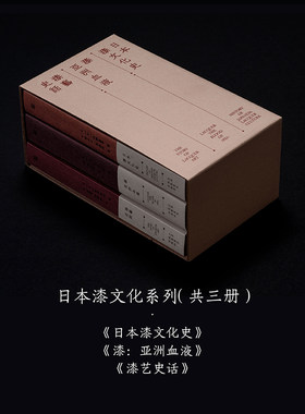 日本漆文化史漆艺史话