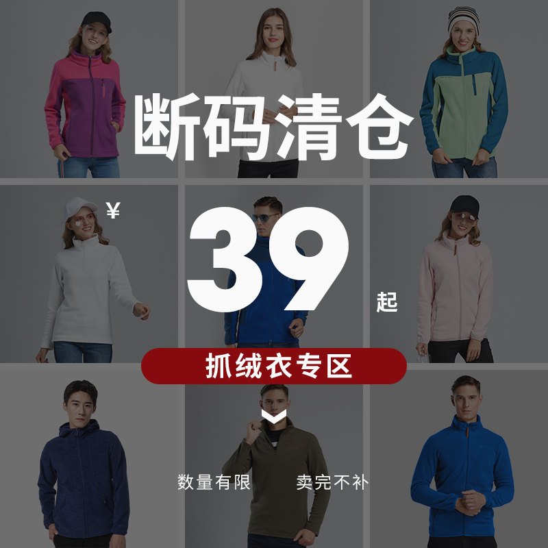 抓绒衣男女保暖超值抢购