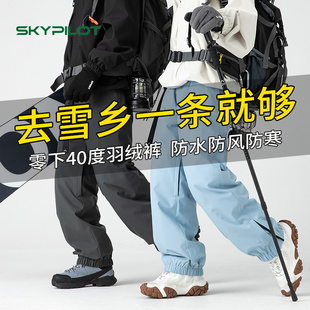 零下40度东北雪乡硬壳羽绒裤男女防水防风哈尔滨滑雪防寒冲锋裤冬