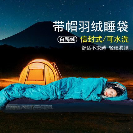 羽绒睡袋成人户外超轻量露营鸭绒加厚保暖防寒车用秋冬被子两用