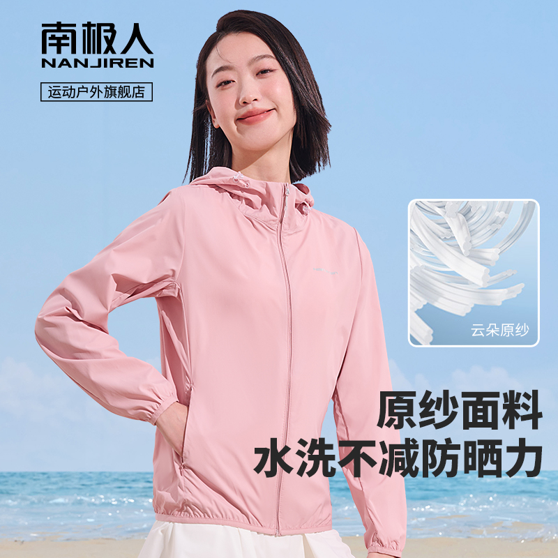 南极人防晒衣女2023新款夏季防紫外线透气薄款外套开衫防晒服男夏