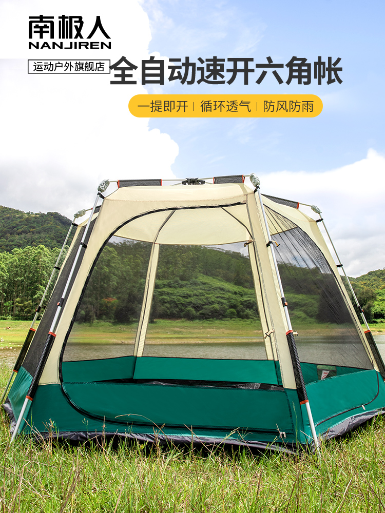 南极人大帐篷户外超大野营加厚野外防爆雨全自动速开便携露营天幕