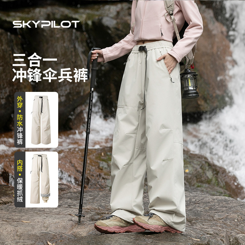 SkyPilot三合一防水冲锋裤
