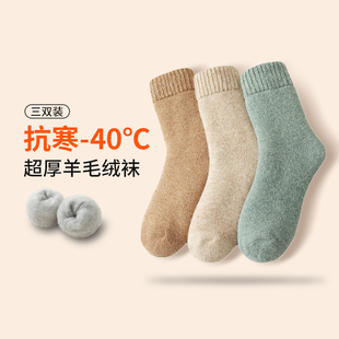 羊毛袜子男女秋冬加绒加厚毛绒中筒长袜超厚东北雪地袜防寒装备