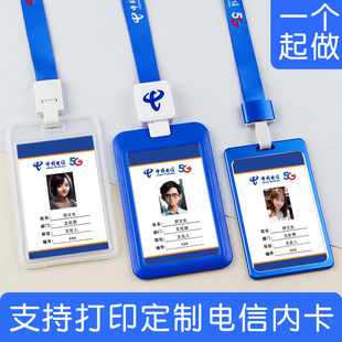一个起做/中国电信工作证电信工牌营业厅工作牌定制PVC定做金属5G