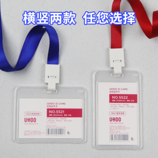 UHOO优和透明卡套证件套带挂绳工作证学生胸牌保护套双面员工工牌